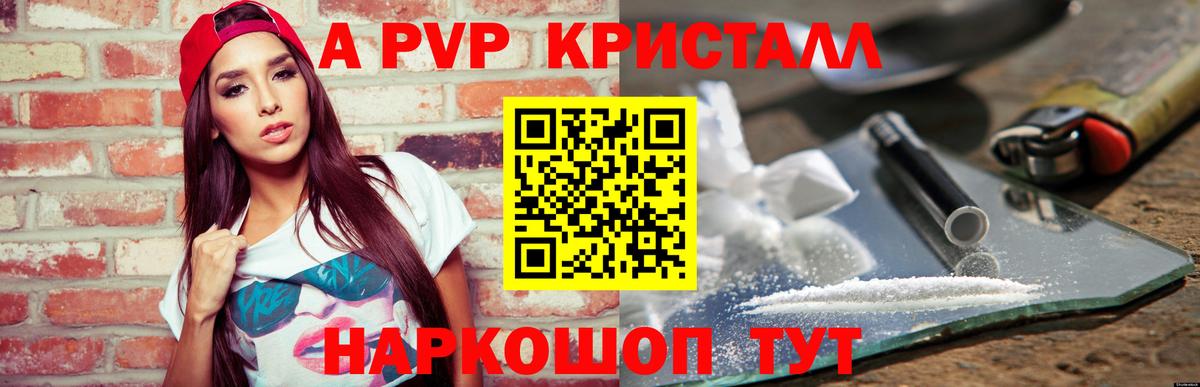 A-PVP СК КРИС  APVP Crystall  Вход с VPN  Alpha PVP  купить закладку  Alpha PVP Соль  Лабытнанги 