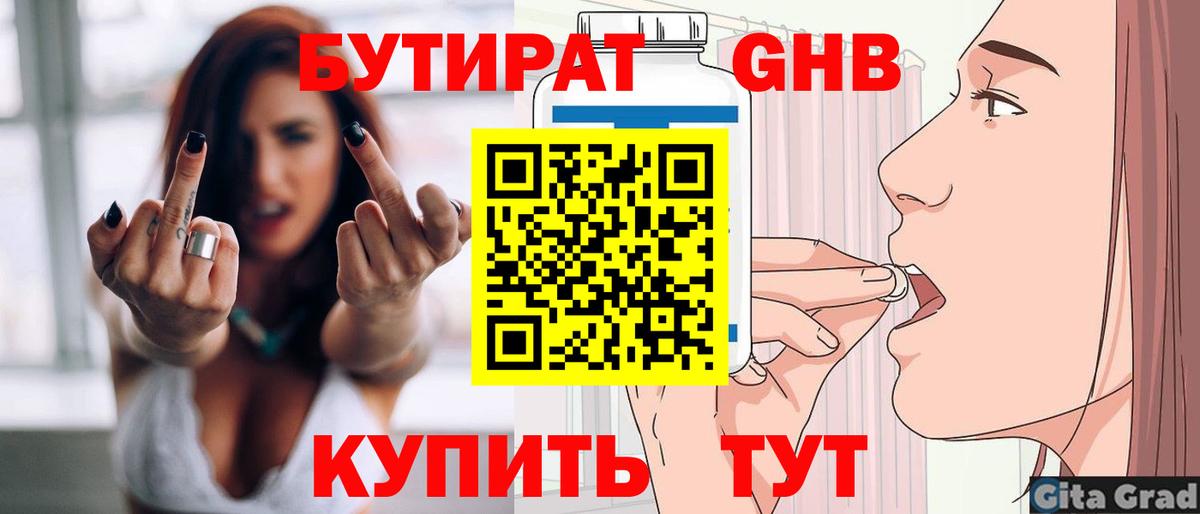 Бутират BDO 33% Лабытнанги