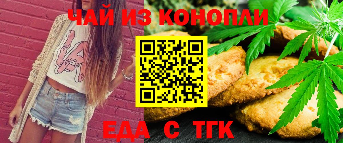 Печенье с ТГК конопля  Вход с VPN  Лабытнанги 