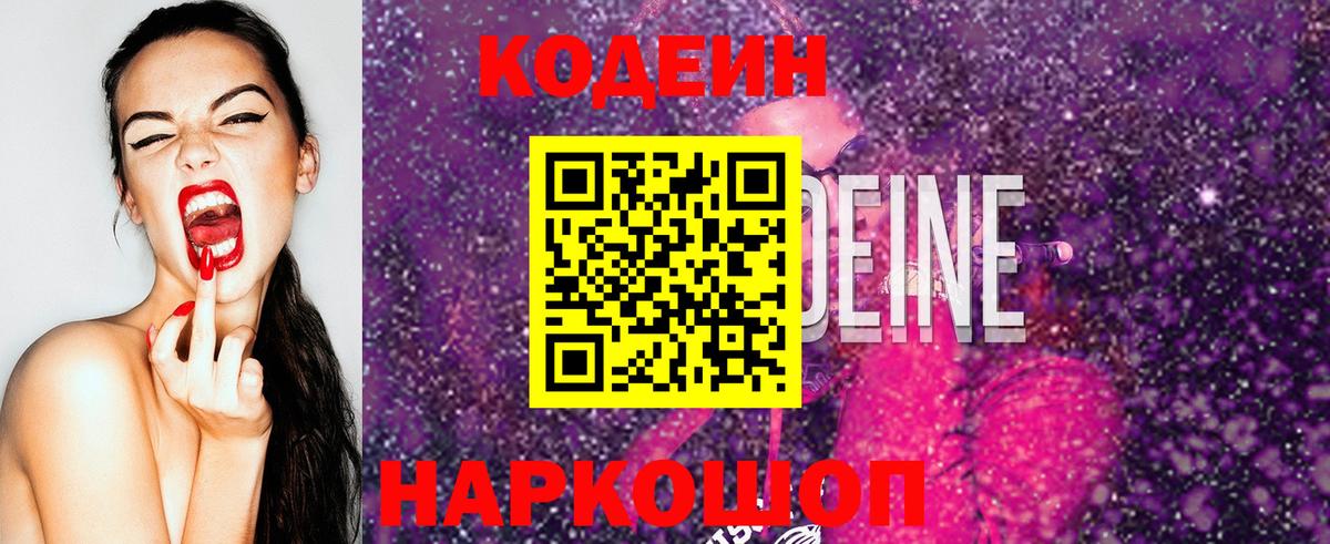 Кодеиновый сироп Lean Purple Drank  Кодеиновый сироп Lean напиток Lean (лин)  где продают   Лабытнанги  Вход с VPN 