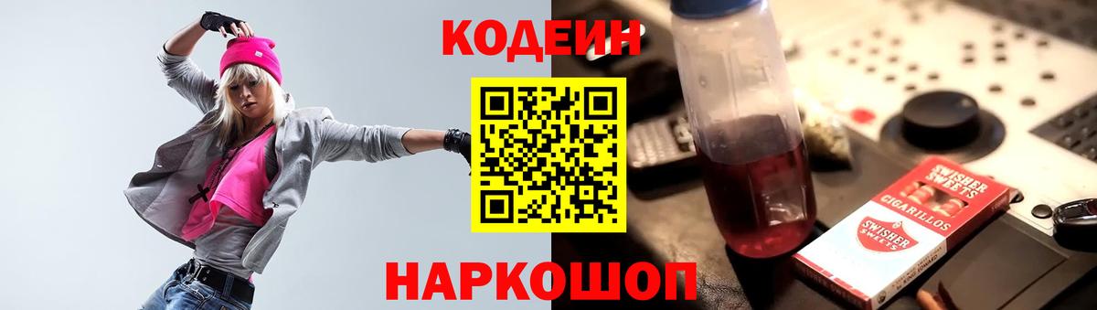 Codein Purple Drank Лабытнанги