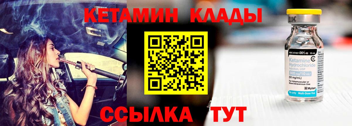 КЕТАМИН ketamine Лабытнанги